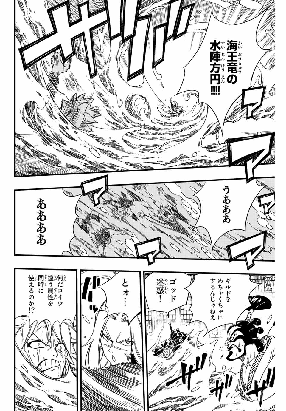 フェアリーテイル １００年クエスト 第136話 - Page 6