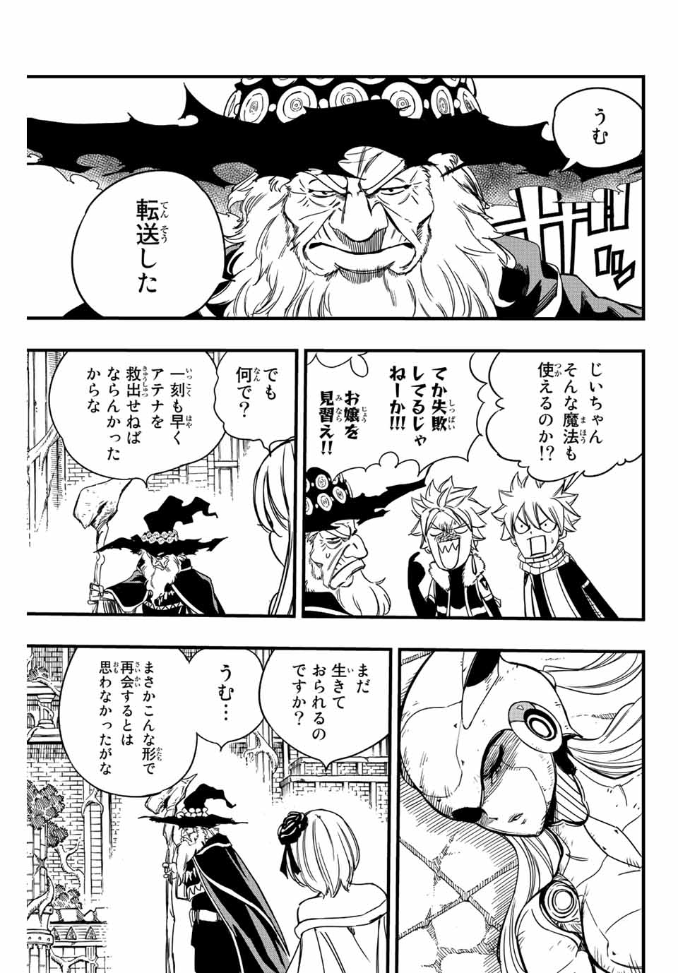 フェアリーテイル １００年クエスト 第136話 - Page 14