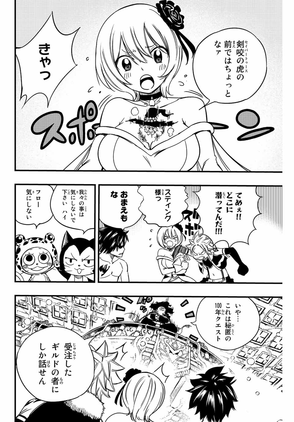 フェアリーテイル １００年クエスト 第136話 - Page 16