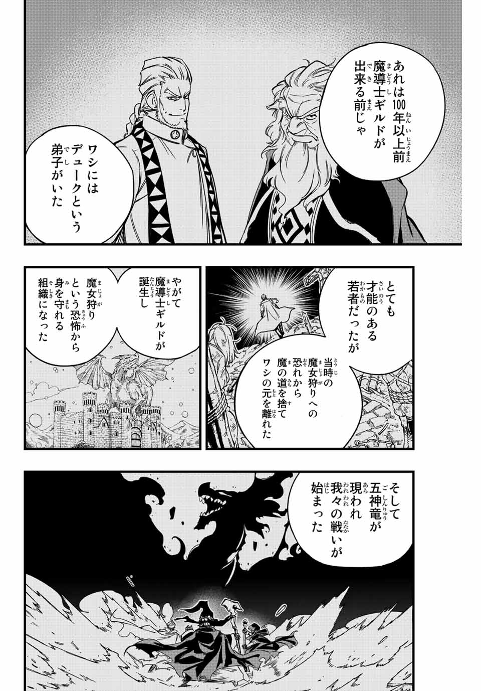 フェアリーテイル １００年クエスト 第136話 - Page 18