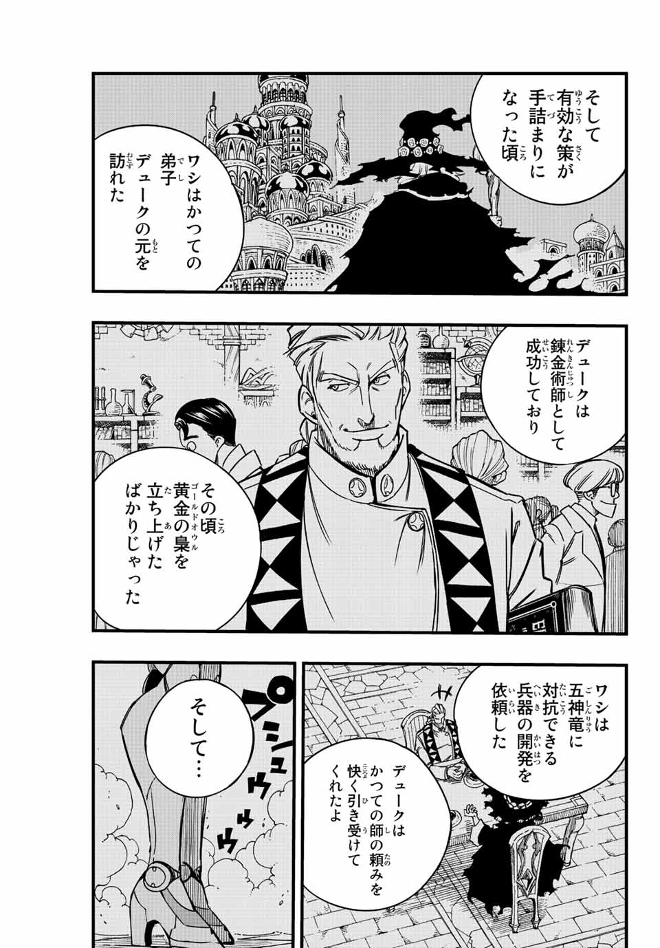 フェアリーテイル １００年クエスト 第136話 - Page 20