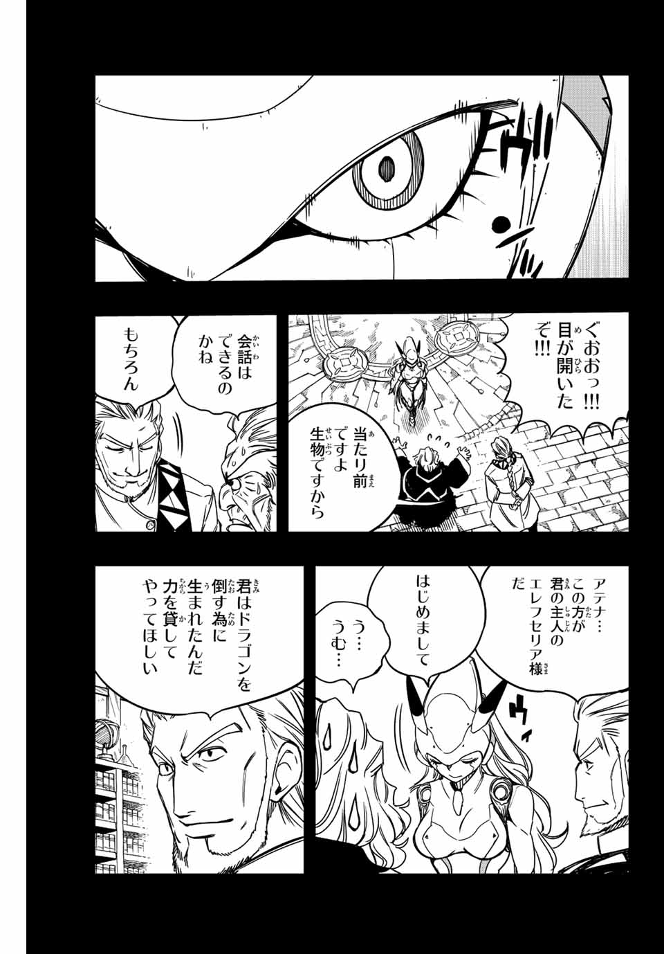 フェアリーテイル １００年クエスト 第137話 - Page 3