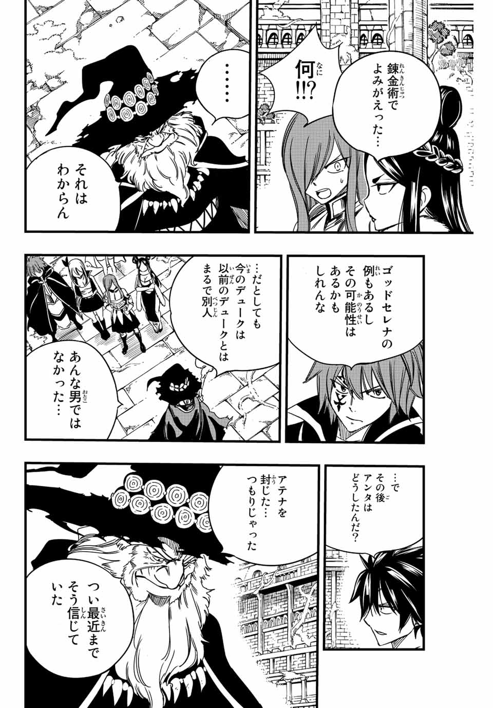 フェアリーテイル １００年クエスト 第137話 - Page 8