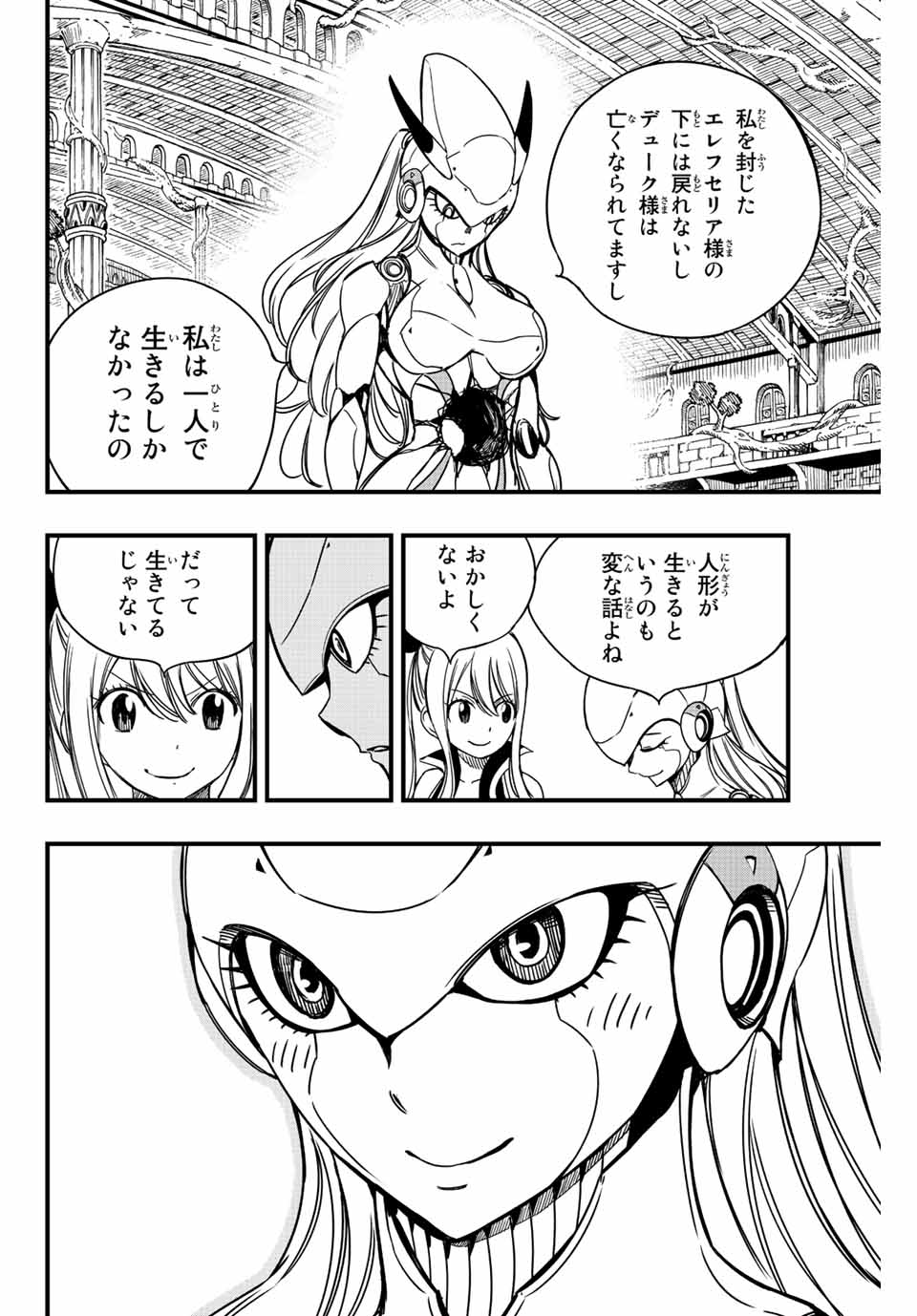 フェアリーテイル １００年クエスト 第137話 - Page 12