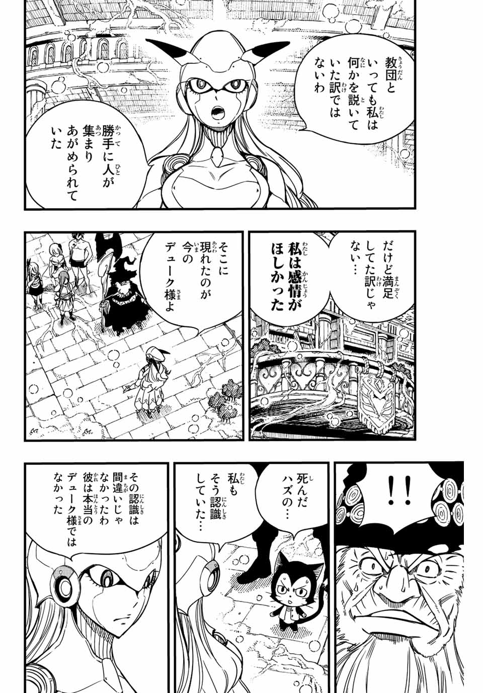 フェアリーテイル １００年クエスト 第137話 - Page 14