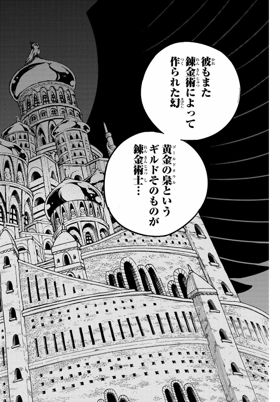 フェアリーテイル １００年クエスト 第137話 - Page 16