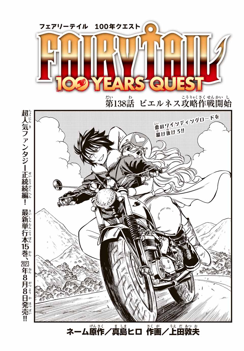 フェアリーテイル １００年クエスト 第138話 - Page 2