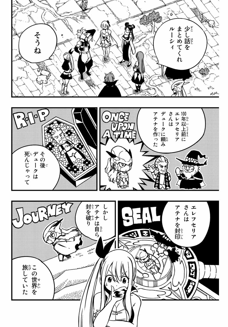 フェアリーテイル １００年クエスト 第138話 - Page 3