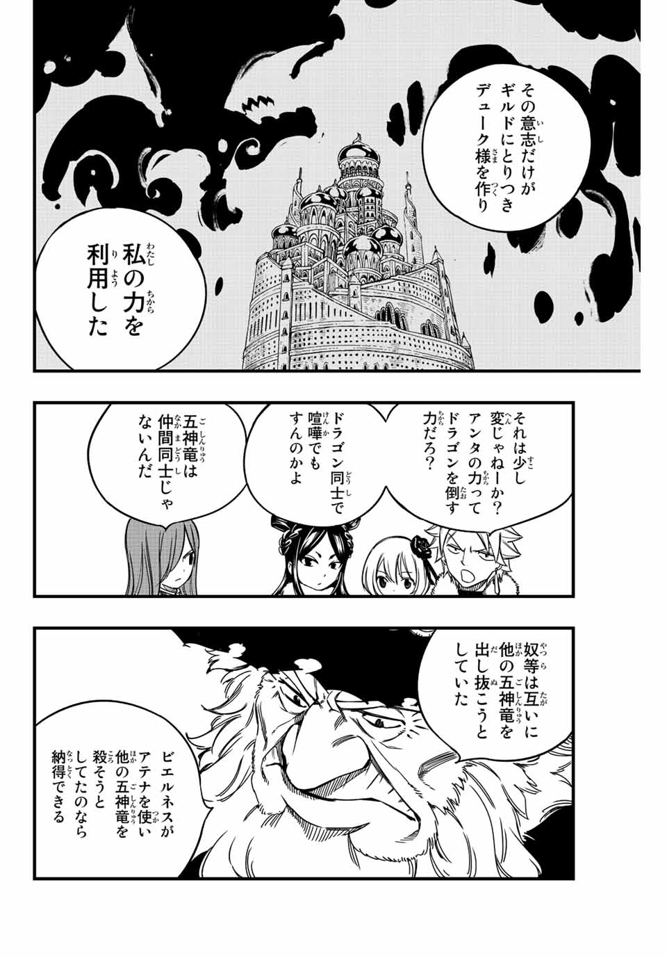 フェアリーテイル １００年クエスト 第138話 - Page 4