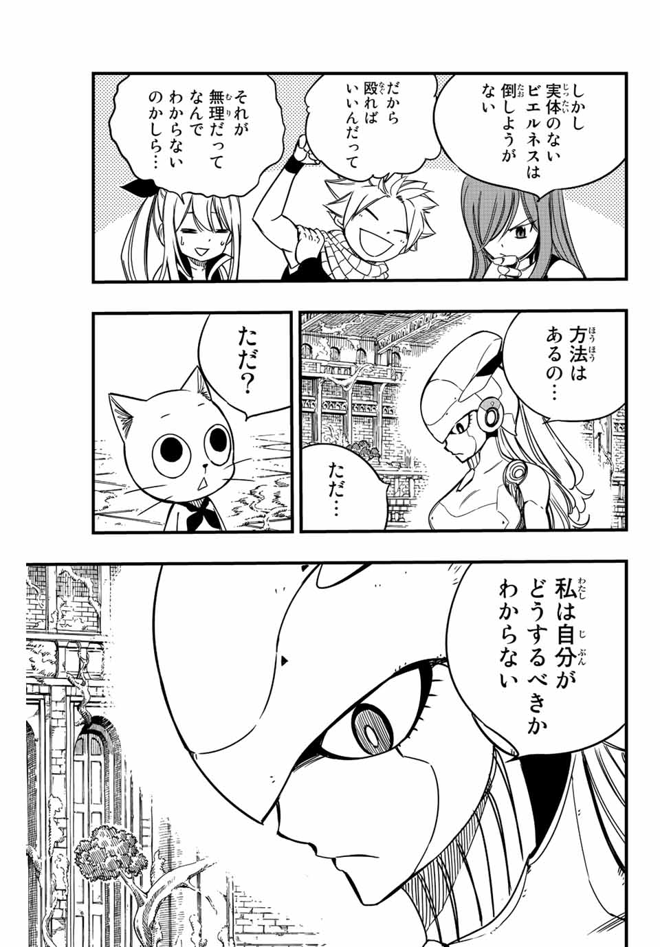 フェアリーテイル １００年クエスト 第138話 - Page 6