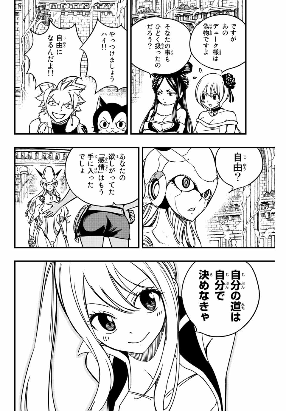 フェアリーテイル １００年クエスト 第138話 - Page 6