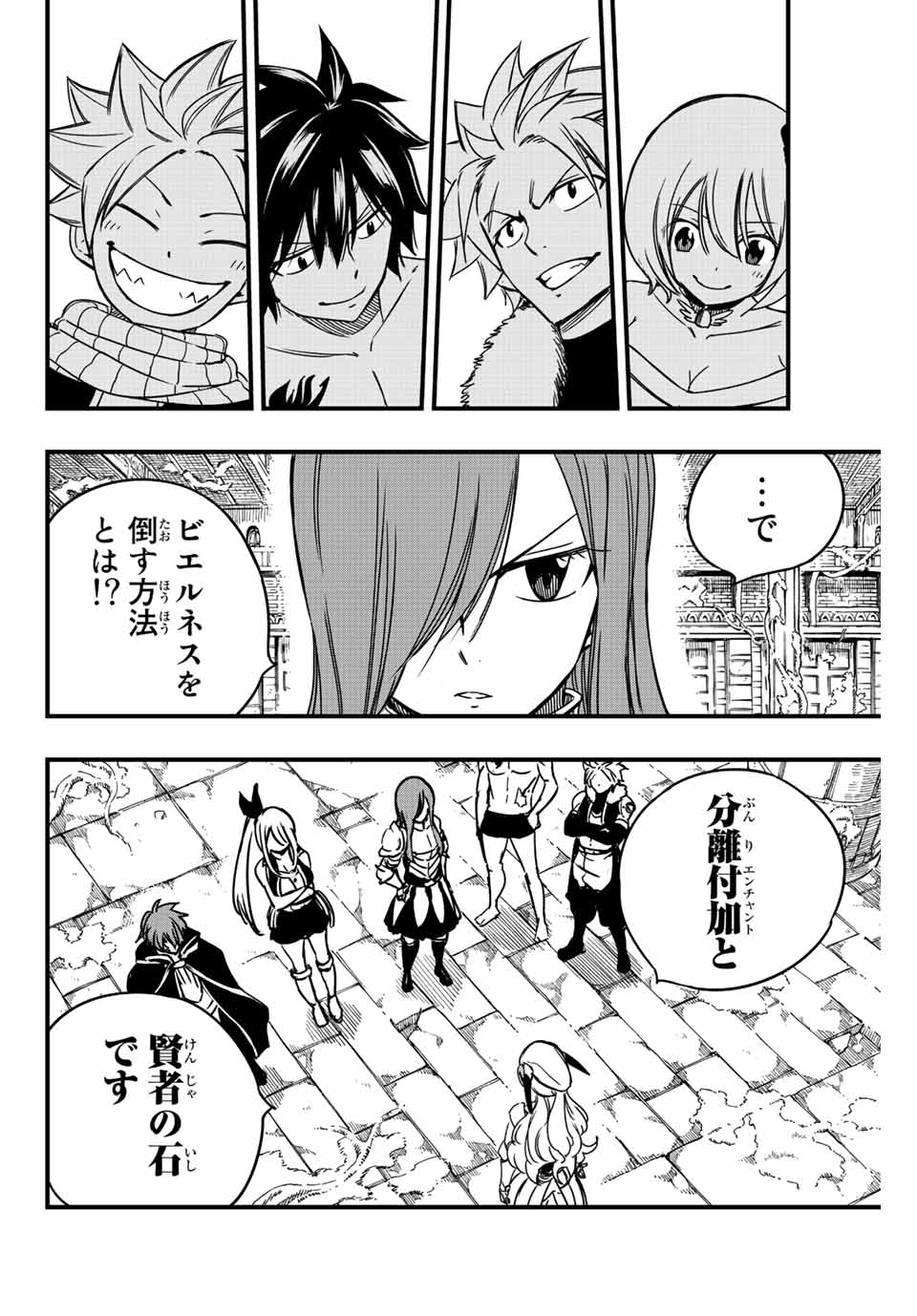 フェアリーテイル １００年クエスト 第138話 - Page 9