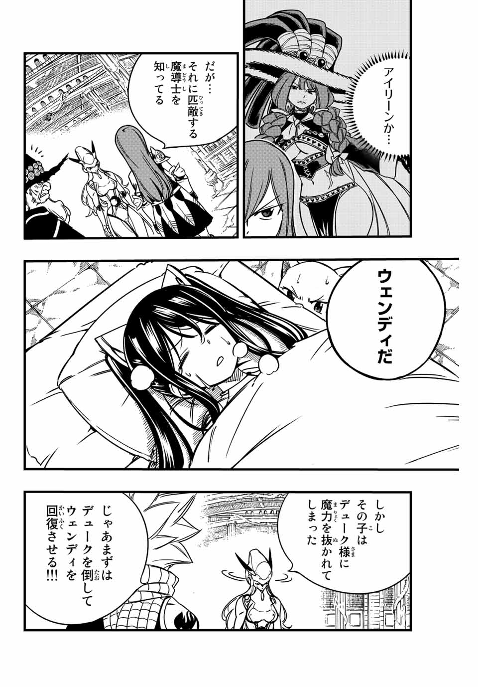 フェアリーテイル １００年クエスト 第138話 - Page 11