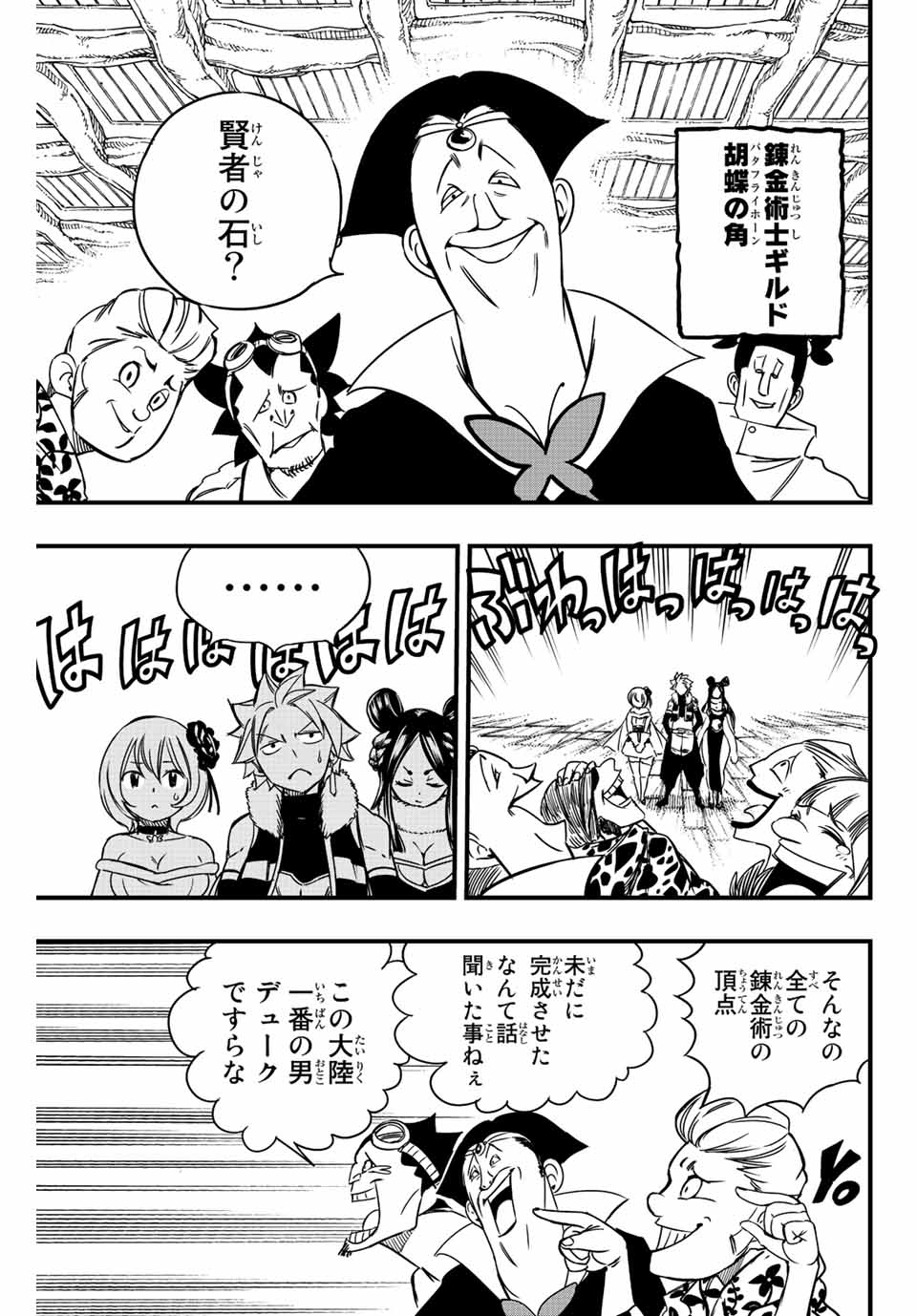 フェアリーテイル １００年クエスト 第138話 - Page 14