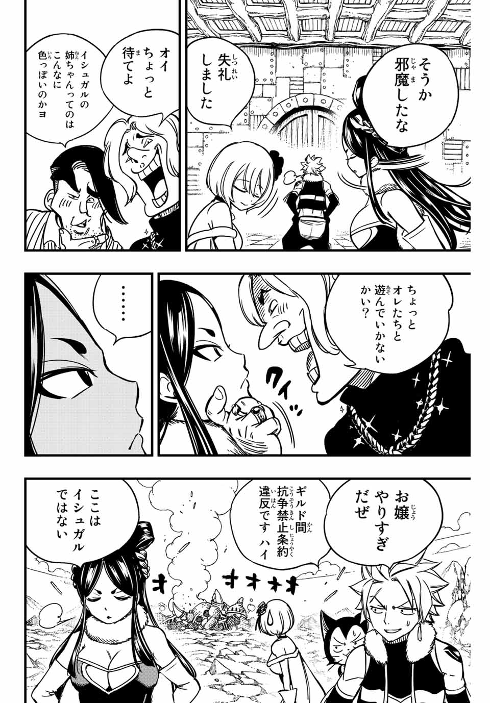 フェアリーテイル １００年クエスト 第138話 - Page 15