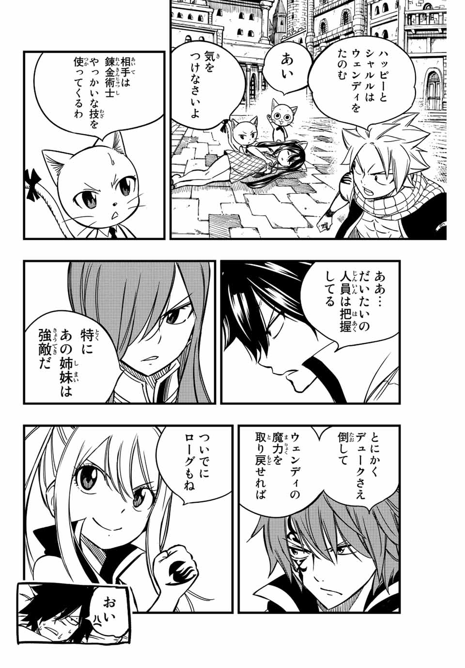 フェアリーテイル １００年クエスト 第138話 - Page 17