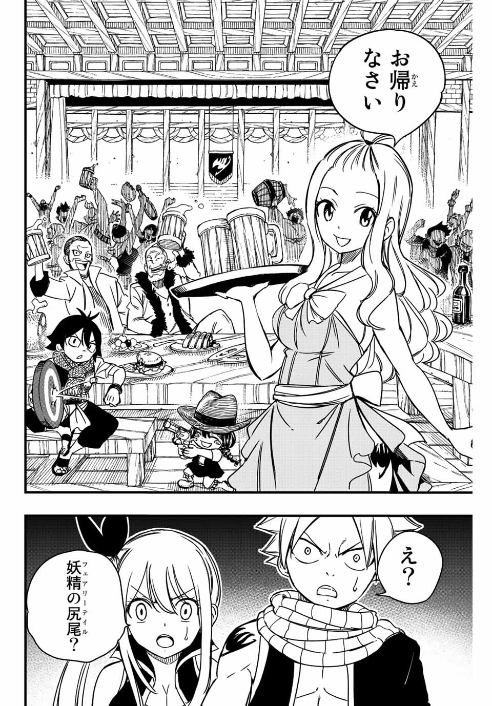 フェアリーテイル １００年クエスト 第138話 - Page 18