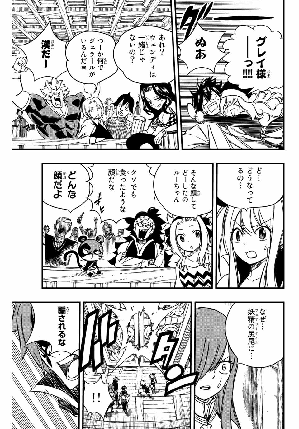 フェアリーテイル １００年クエスト 第138話 - Page 20