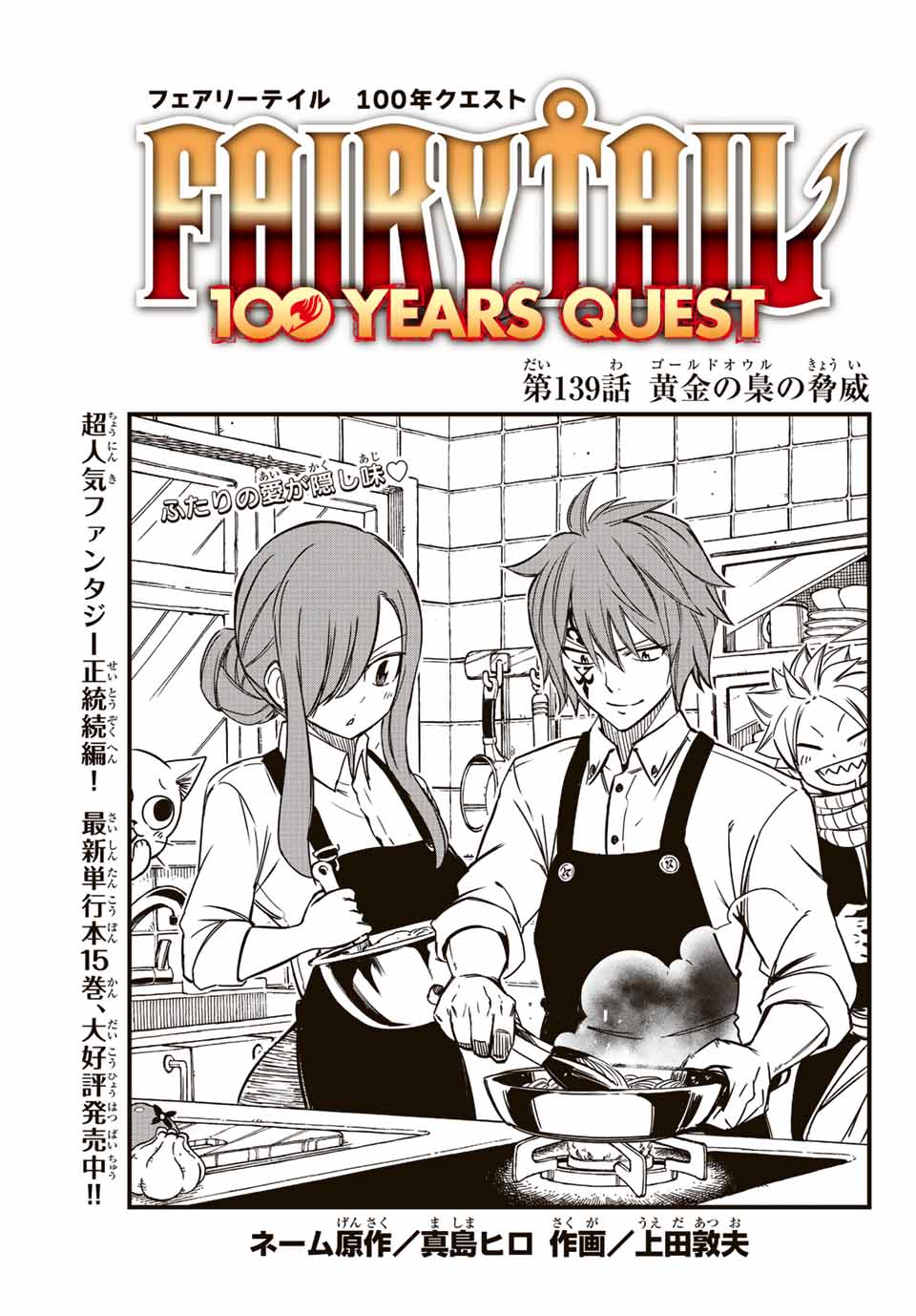 フェアリーテイル １００年クエスト 第139話 - Page 2