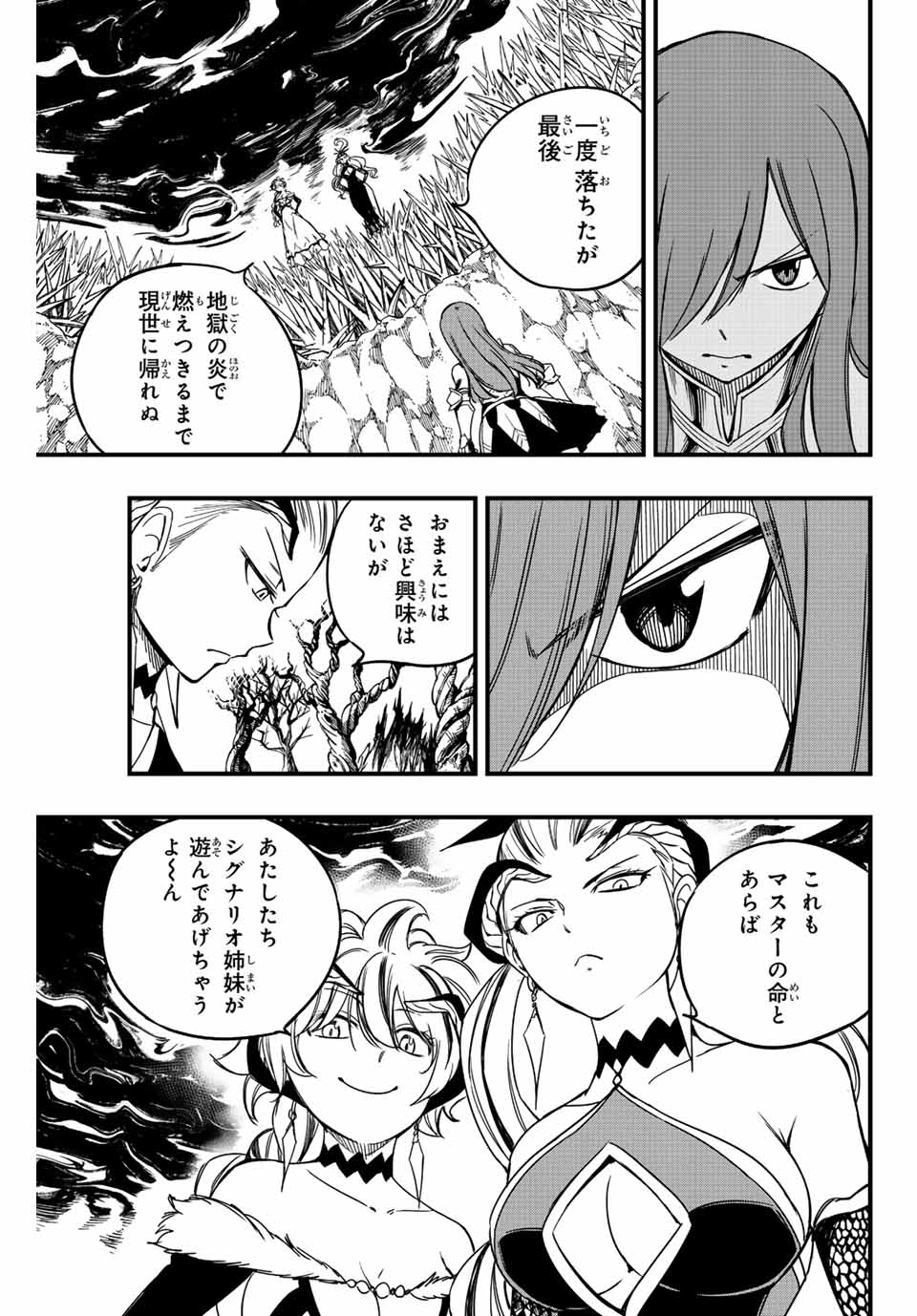 フェアリーテイル １００年クエスト 第139話 - Page 10