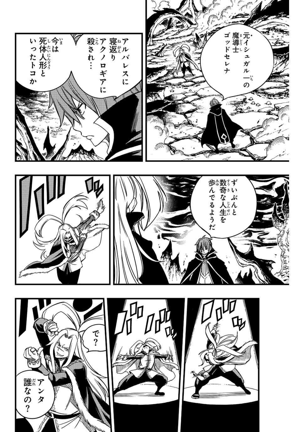 フェアリーテイル １００年クエスト 第139話 - Page 12