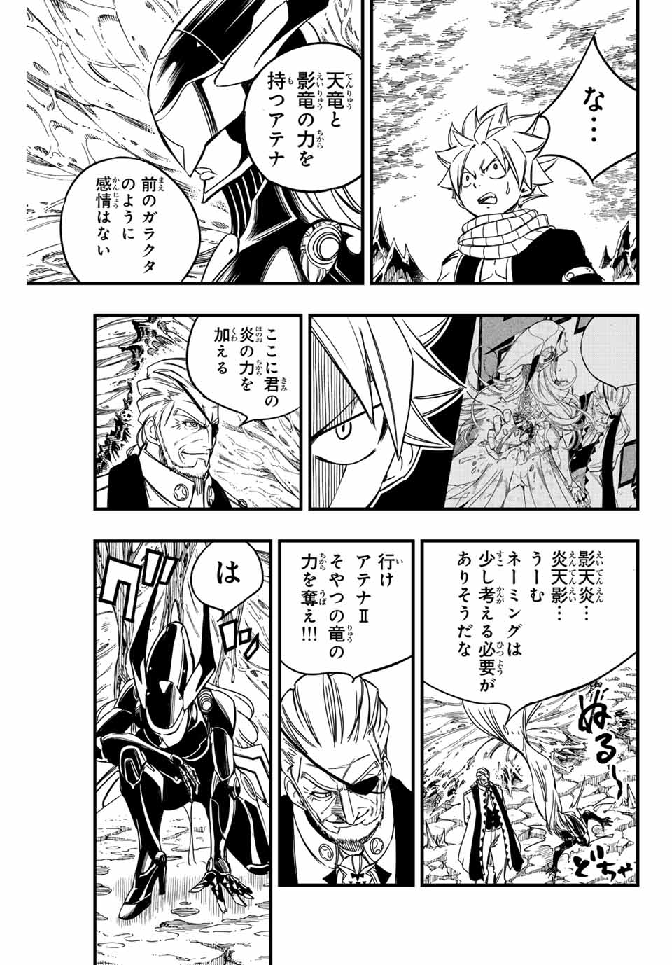 フェアリーテイル １００年クエスト 第139話 - Page 18