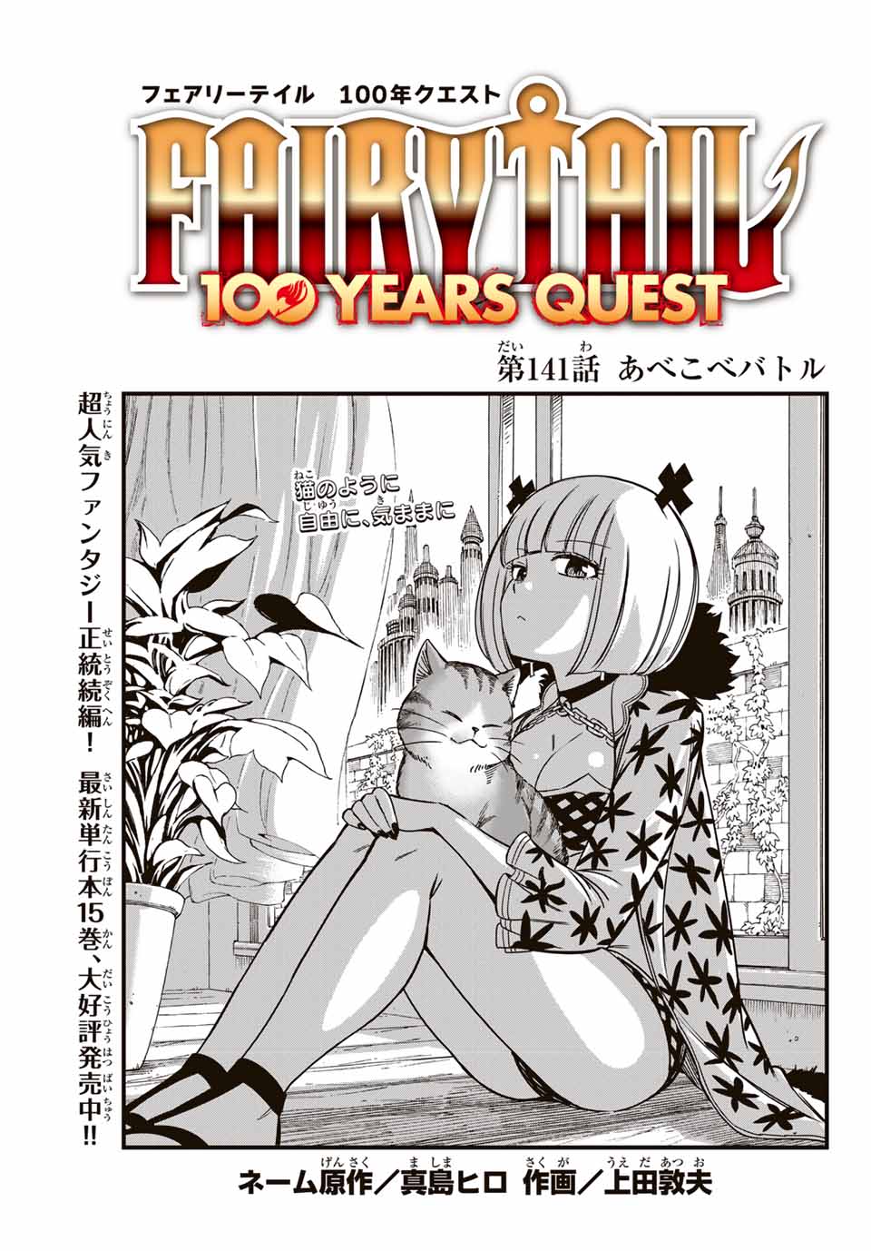 フェアリーテイル １００年クエスト 第141話 - Page 2