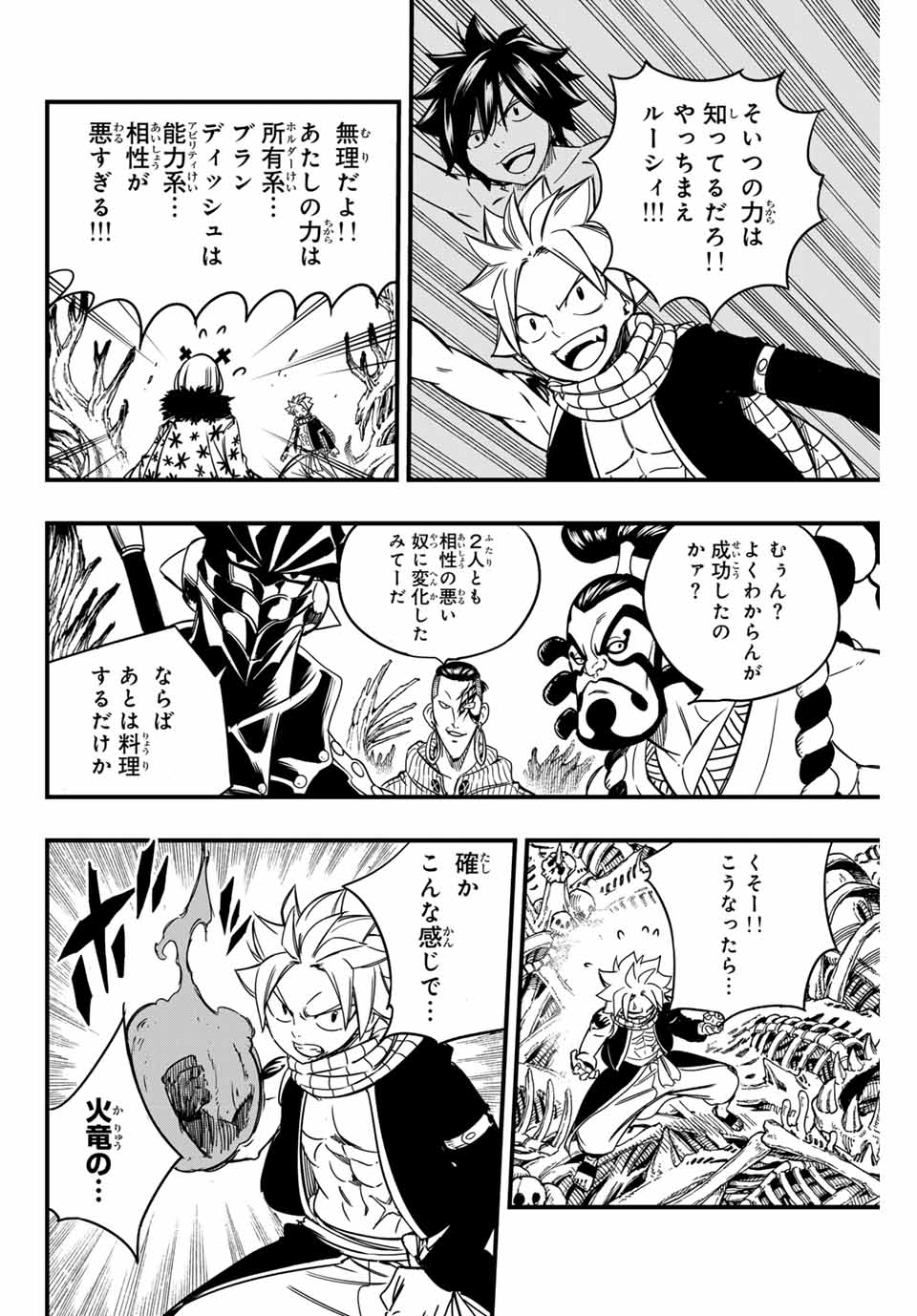 フェアリーテイル １００年クエスト 第141話 - Page 6