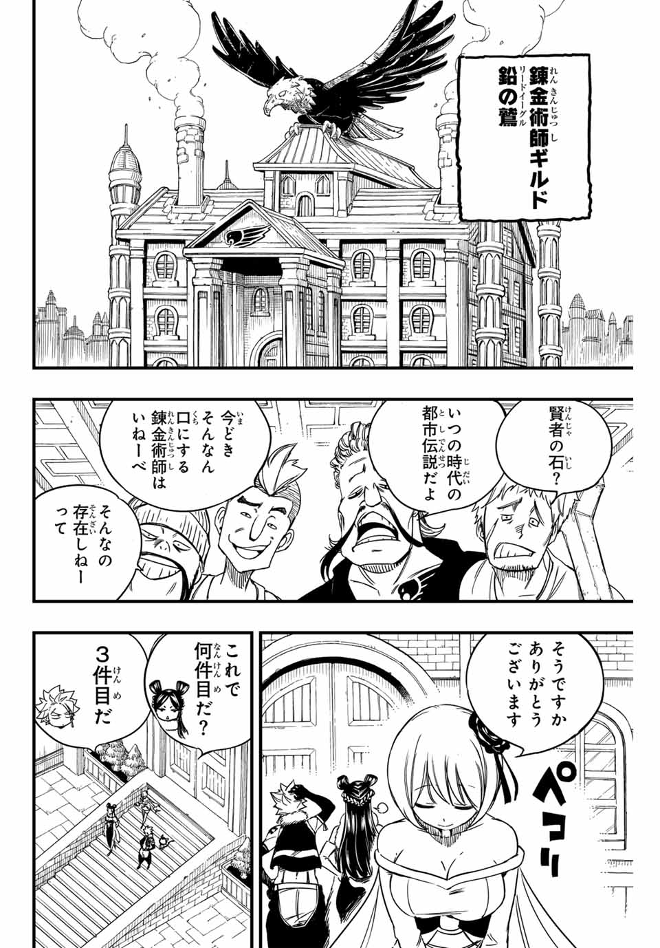 フェアリーテイル １００年クエスト 第142話 - Page 2