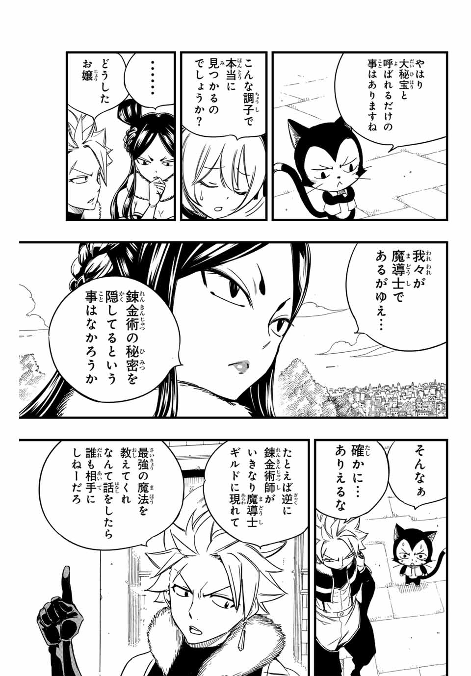 フェアリーテイル １００年クエスト 第142話 - Page 3