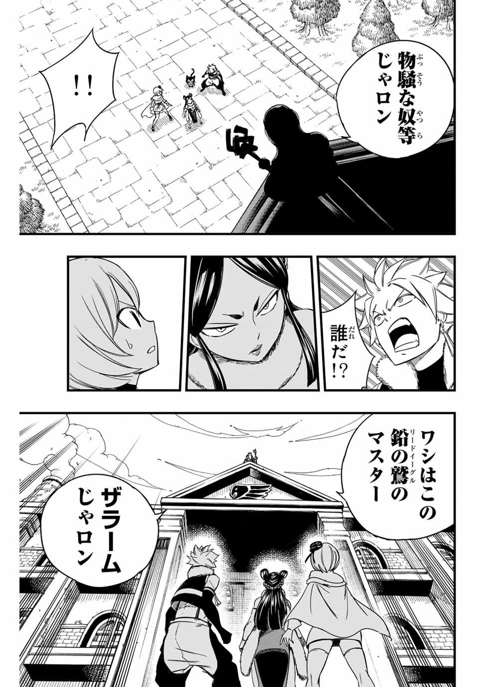 フェアリーテイル １００年クエスト 第142話 - Page 5