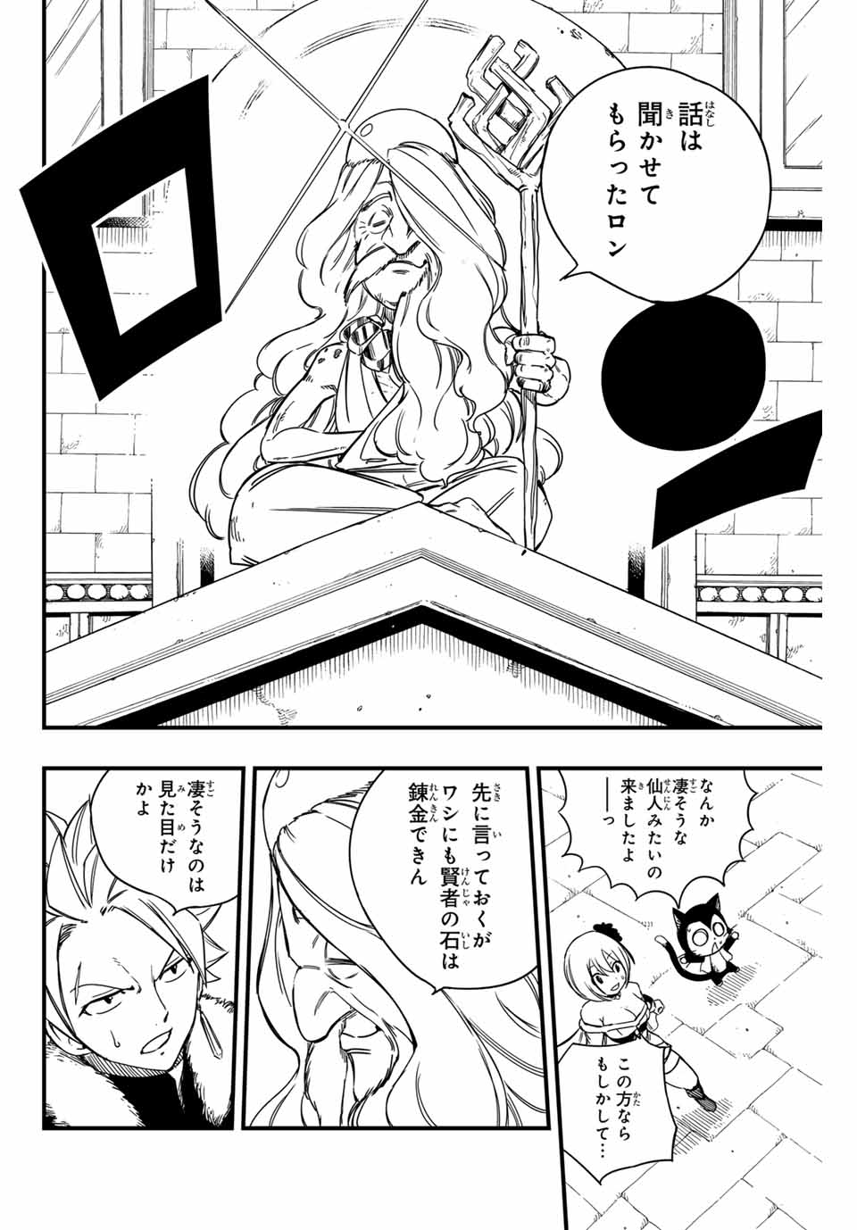 フェアリーテイル １００年クエスト 第142話 - Page 6