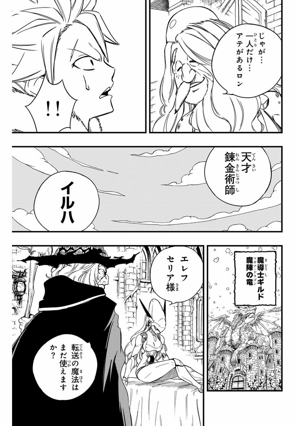 フェアリーテイル １００年クエスト 第142話 - Page 7