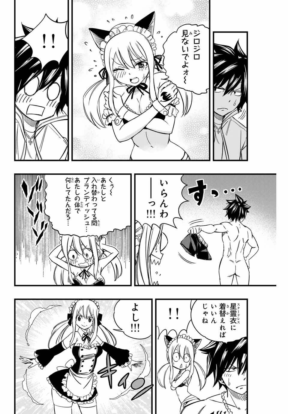 フェアリーテイル １００年クエスト 第142話 - Page 12