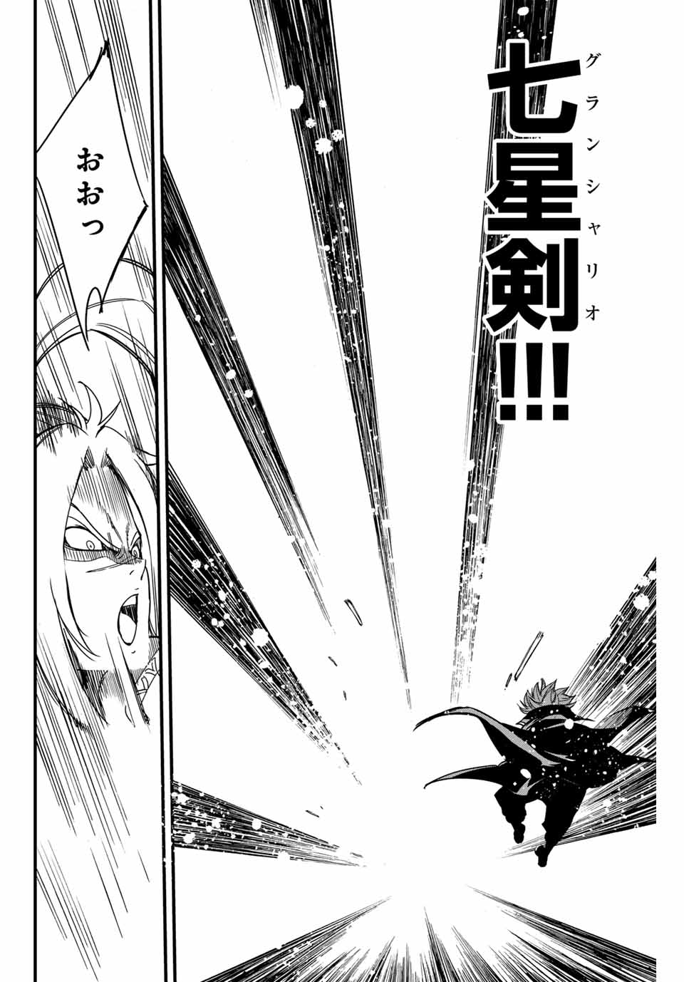 フェアリーテイル １００年クエスト 第143話 - Page 16