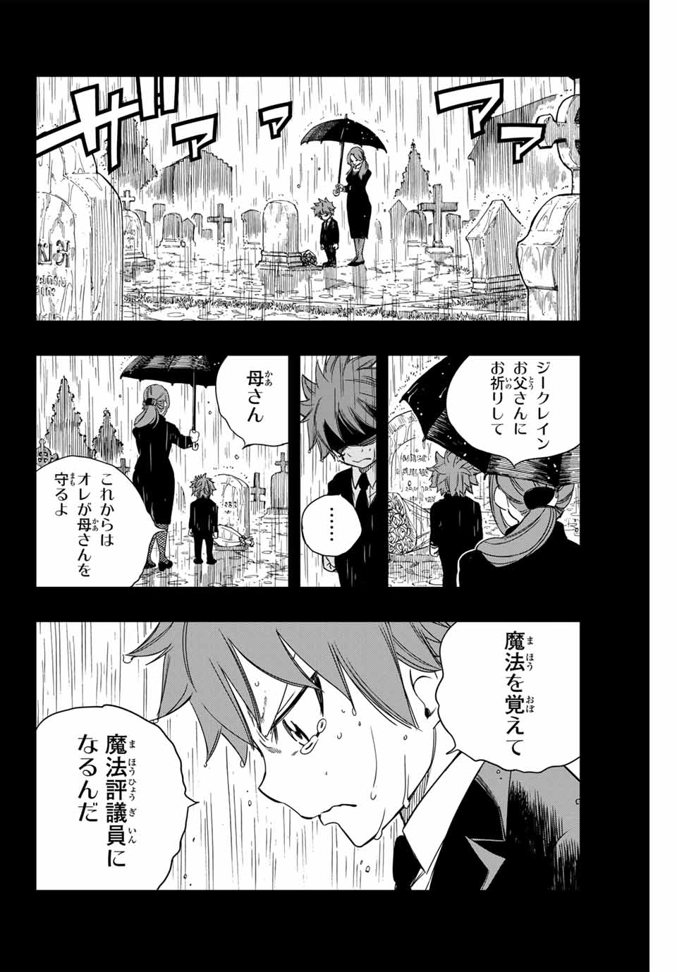 フェアリーテイル １００年クエスト 第144話 - Page 2