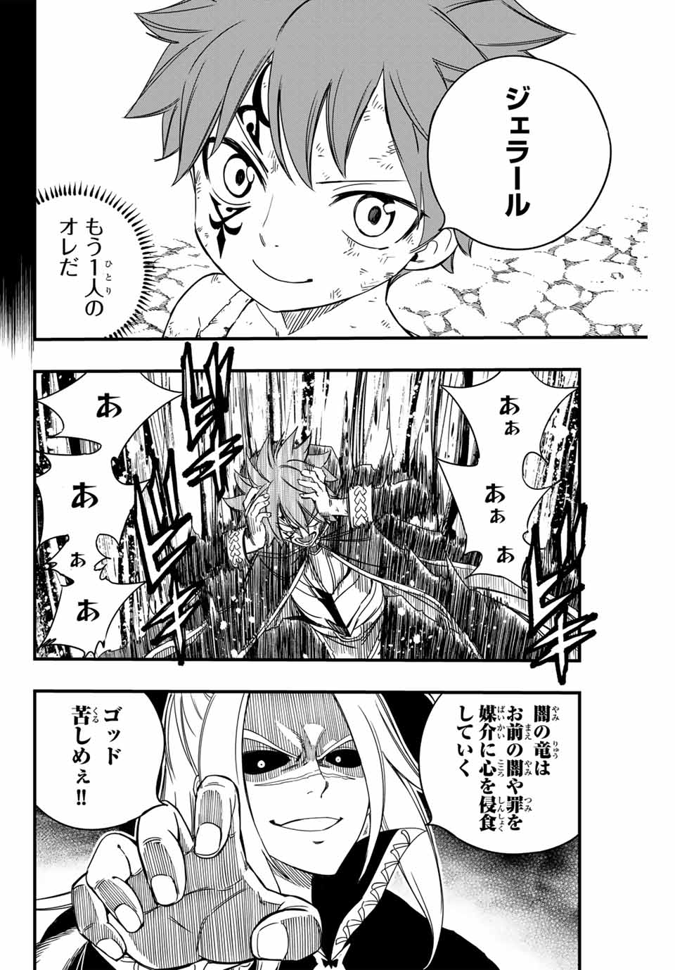 フェアリーテイル １００年クエスト 第144話 - Page 10