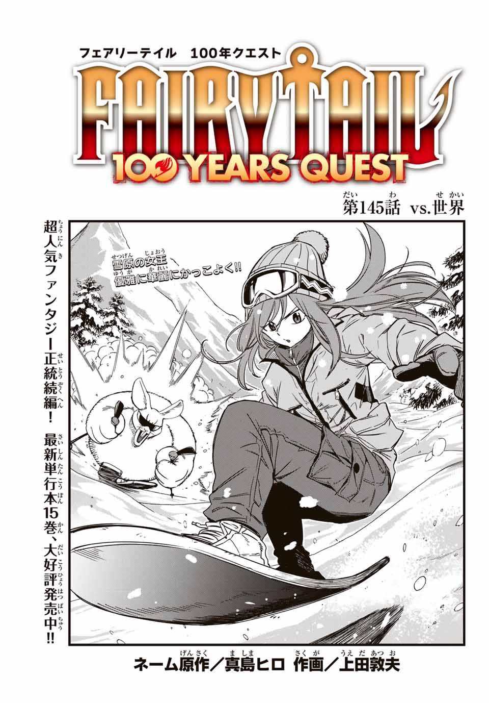 フェアリーテイル １００年クエスト 第145話 - Page 2