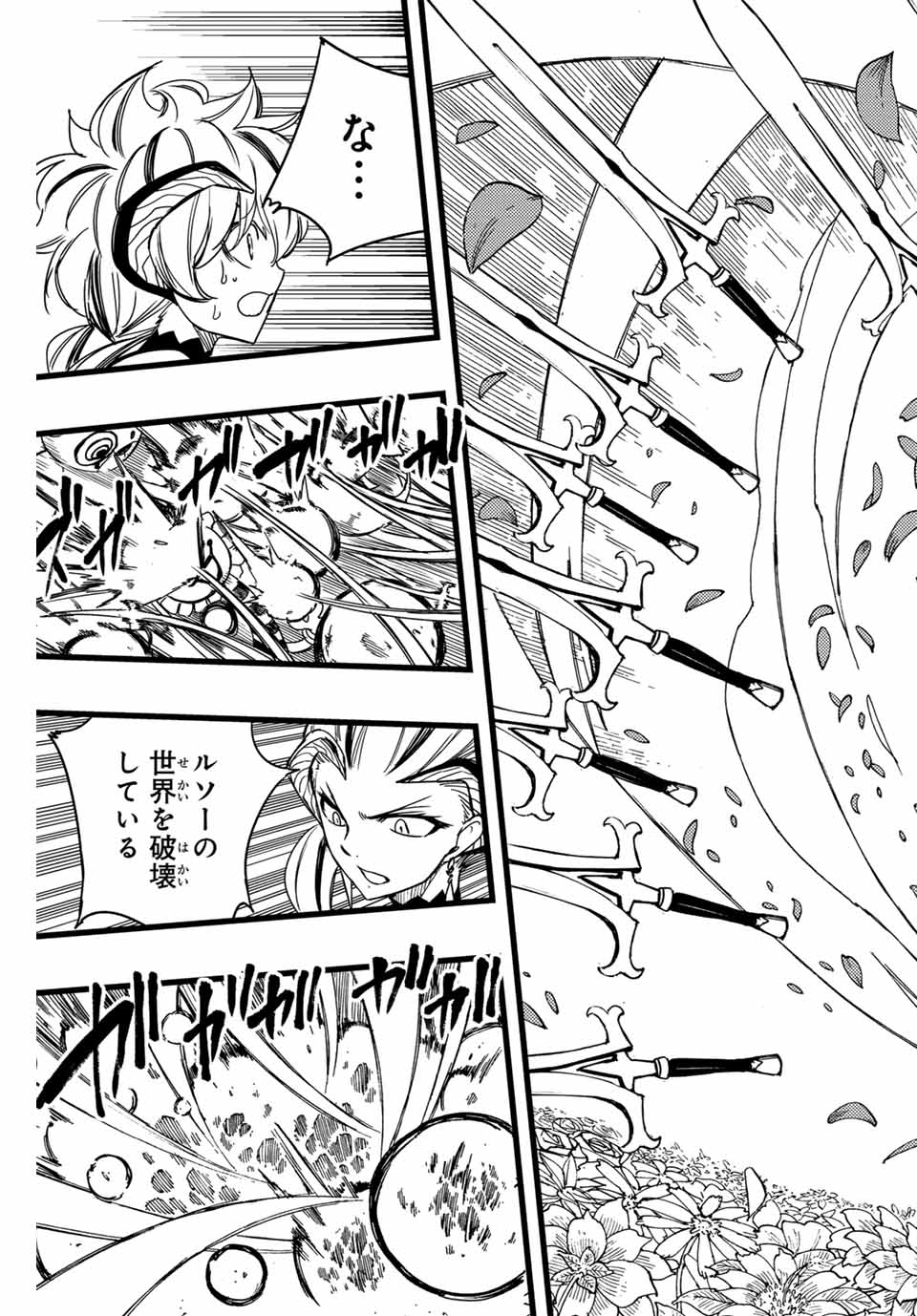 フェアリーテイル １００年クエスト 第145話 - Page 12