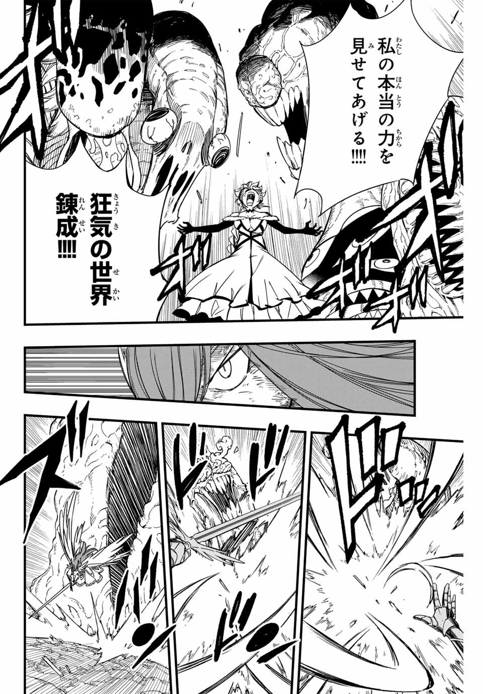 フェアリーテイル １００年クエスト 第145話 - Page 15