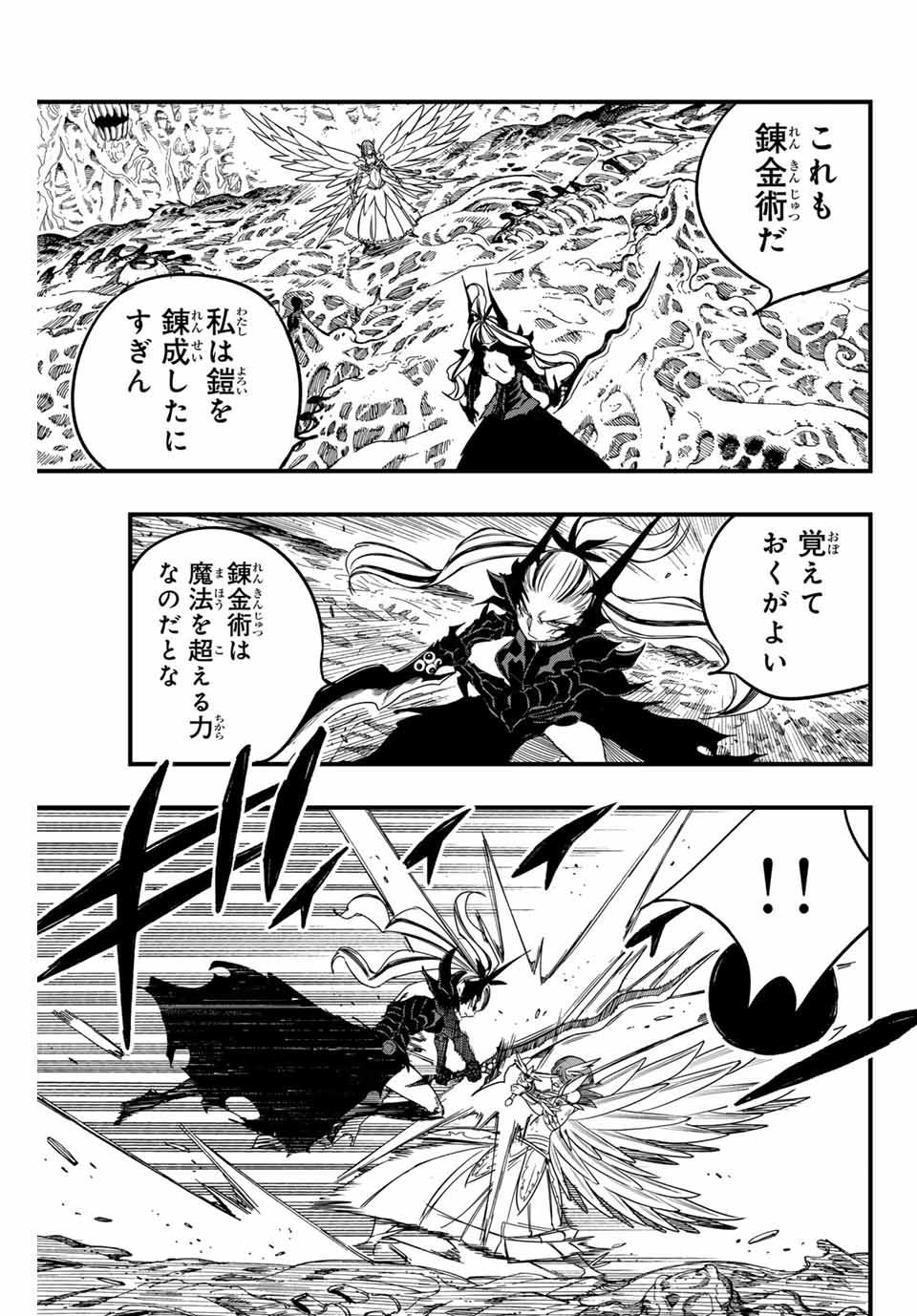 フェアリーテイル １００年クエスト 第146話 - Page 4