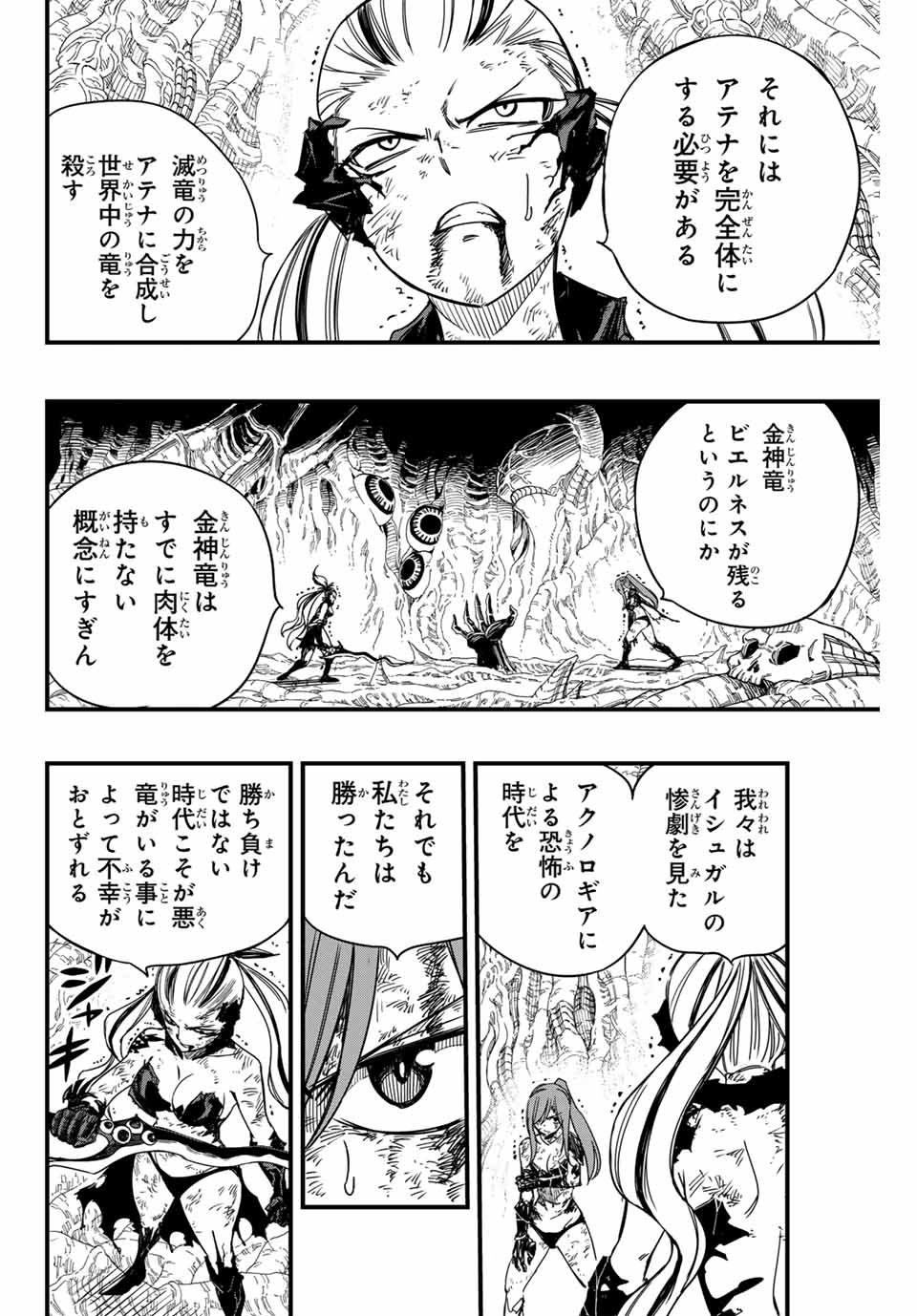 フェアリーテイル １００年クエスト 第146話 - Page 14