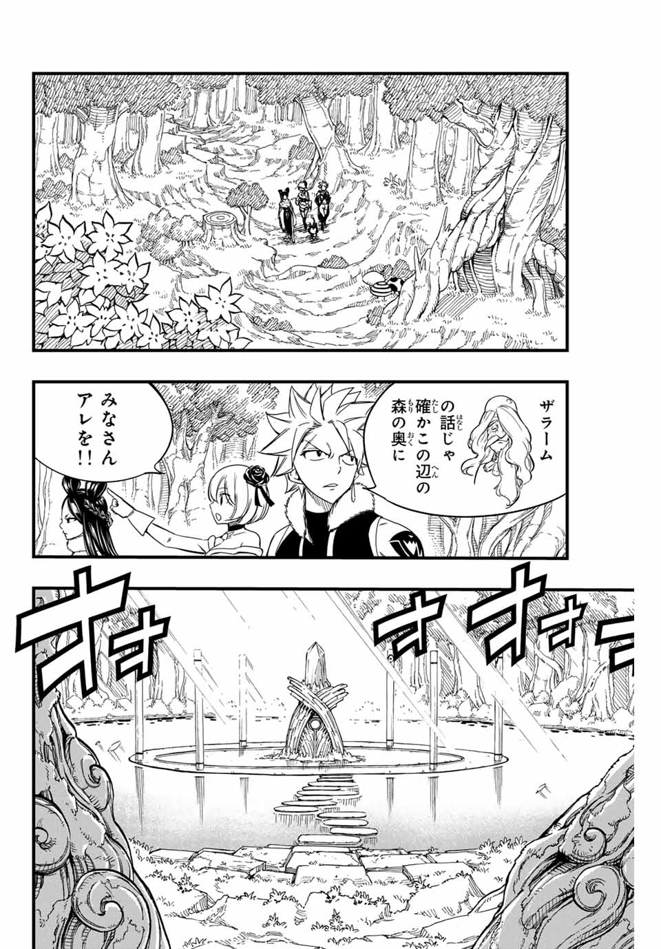 フェアリーテイル １００年クエスト 第147話 - Page 10