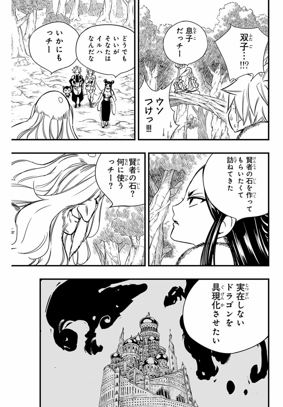 フェアリーテイル １００年クエスト 第147話 - Page 18