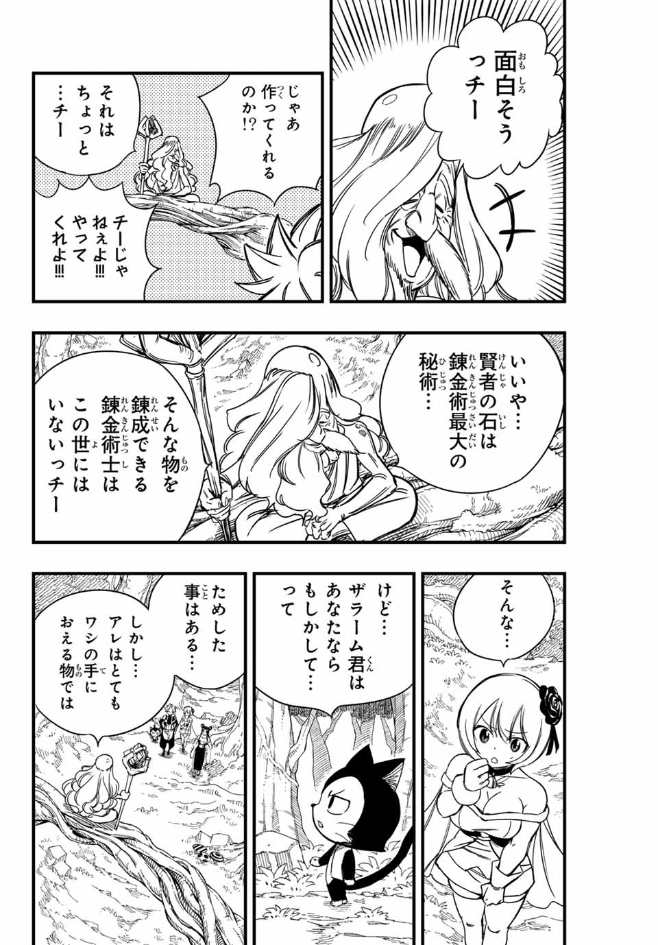 フェアリーテイル １００年クエスト 第147話 - Page 18