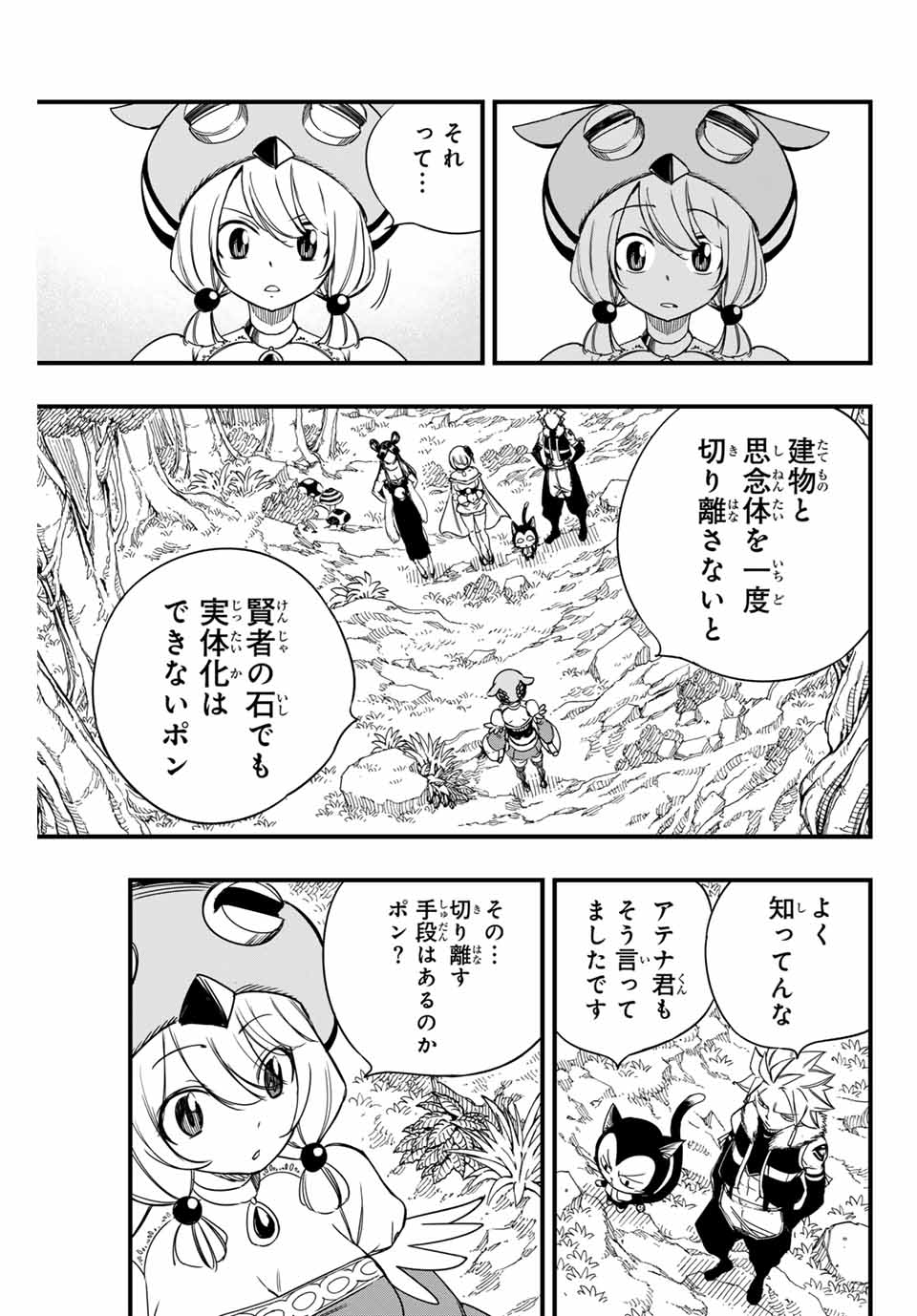 フェアリーテイル １００年クエスト 第148話 - Page 6