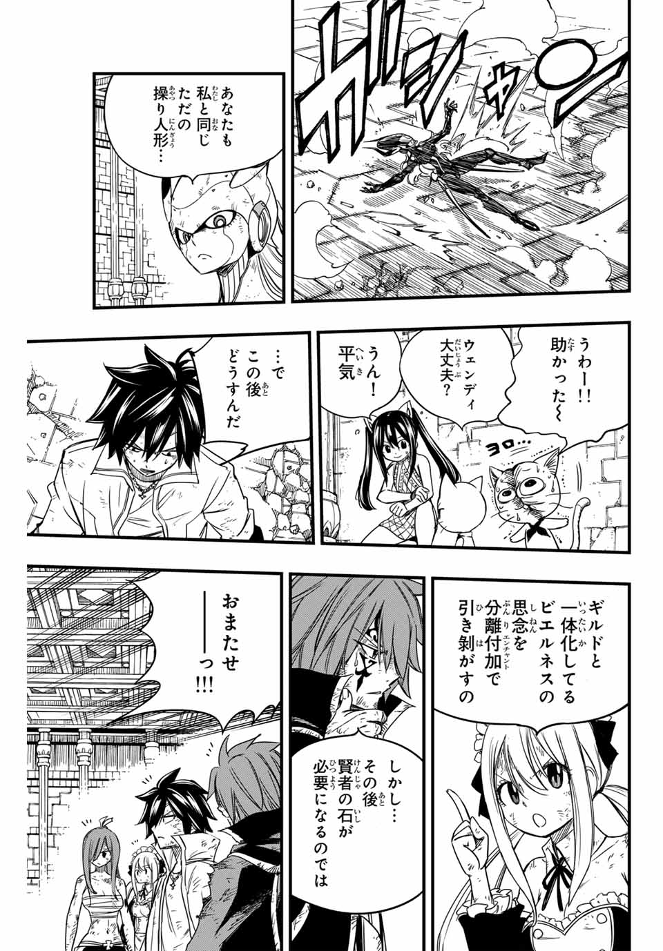 フェアリーテイル １００年クエスト 第149話 - Page 5