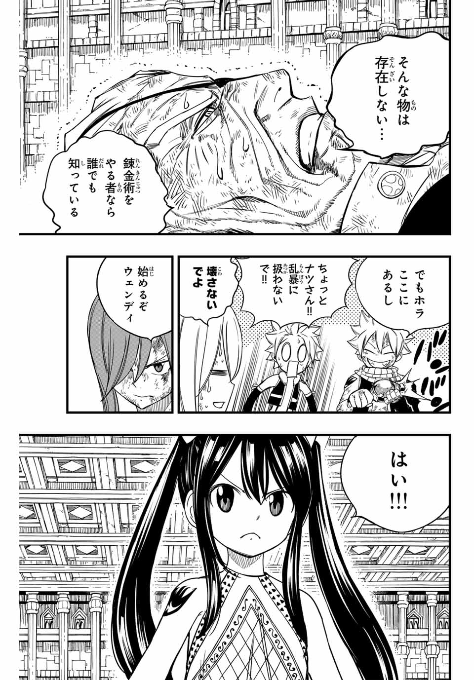 フェアリーテイル １００年クエスト 第149話 - Page 7