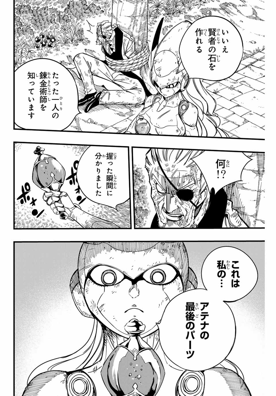 フェアリーテイル １００年クエスト 第149話 - Page 13