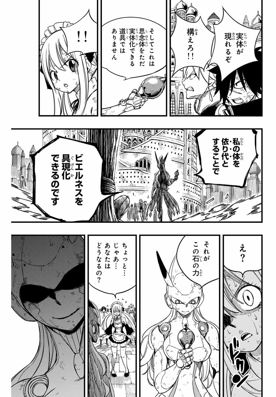 フェアリーテイル １００年クエスト 第149話 - Page 15